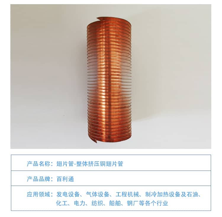整體擠壓銅翅片管3-1